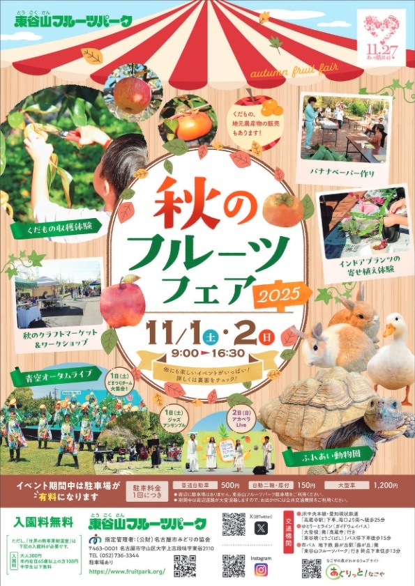 秋のフルーツフェアチラシ（表面）
