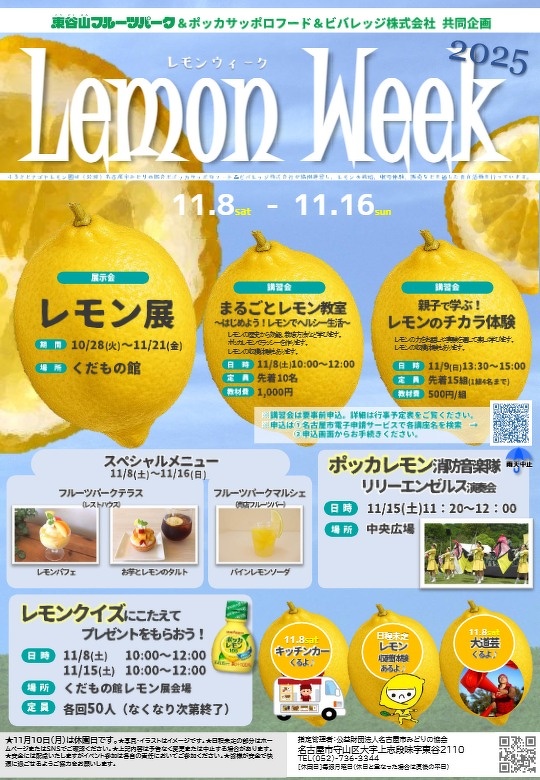 レモンWeekのチラシ