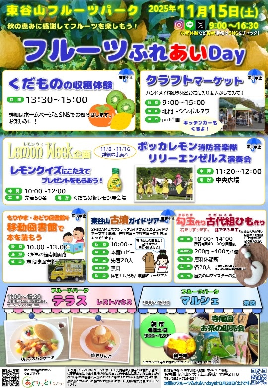 フルーツふれあいDay11月のチラシ