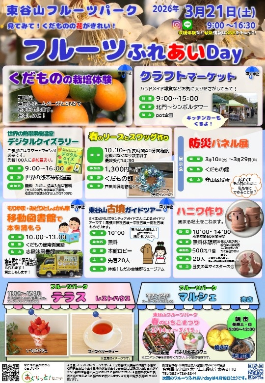 フルーツふれあいDay3月のチラシ