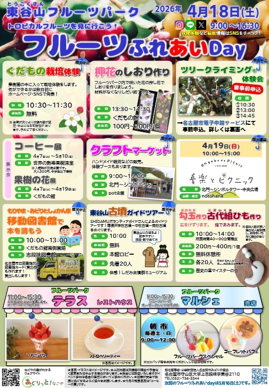 フルーツふれあいDay4月のチラシ