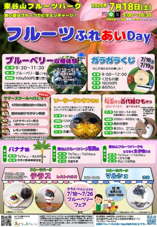 フルーツふれあいDay7月のチラシ