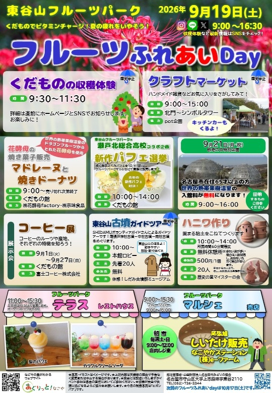 フルーツふれあいDay9月のチラシ（表）