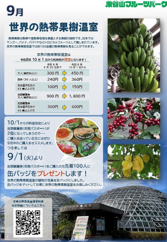 フルーツふれあいDay9月のチラシ（ウラ）