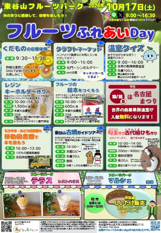 フルーツふれあいDay10月のチラシ（表）