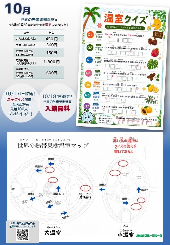 フルーツふれあいDay10月のチラシ（ウラ）