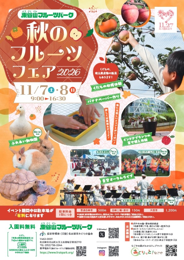 秋のフルーツフェアチラシ（表面）